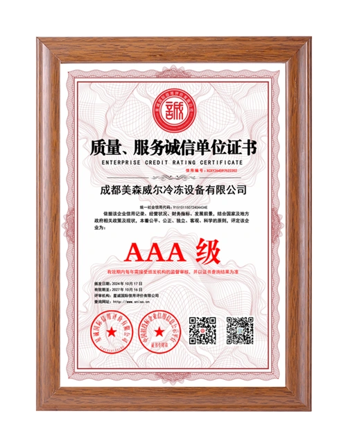 质量服务诚信单位证书